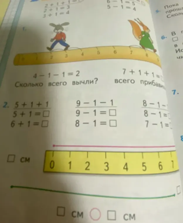 Ты просишь меня решить несколько простых математических задач на сложение и вычитание, а также определить длину отрезков на линейках.
