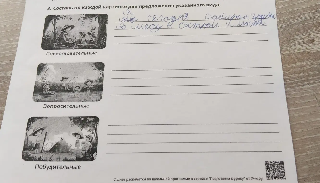 Составь по каждой картинке два предложения указанного вида.