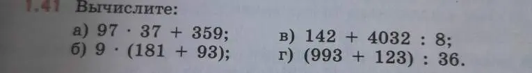 Вычисли a) 97*37 + 359