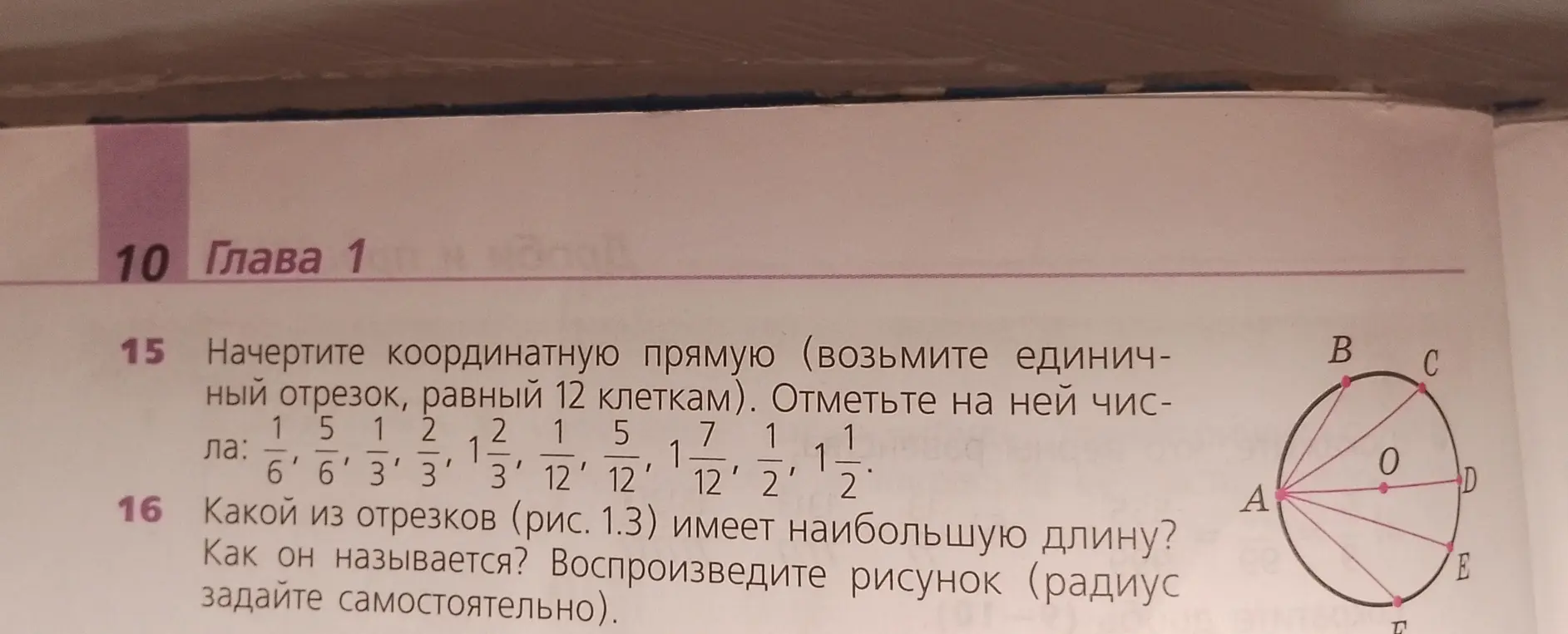 Какой из отрезков (рис. 1.3) имеет наибольшую длину?