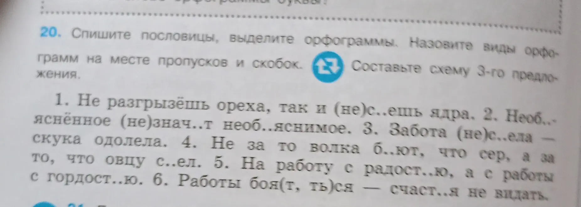 Составь схему 3-го предложения: Необъяснённое не значит необъяснимое