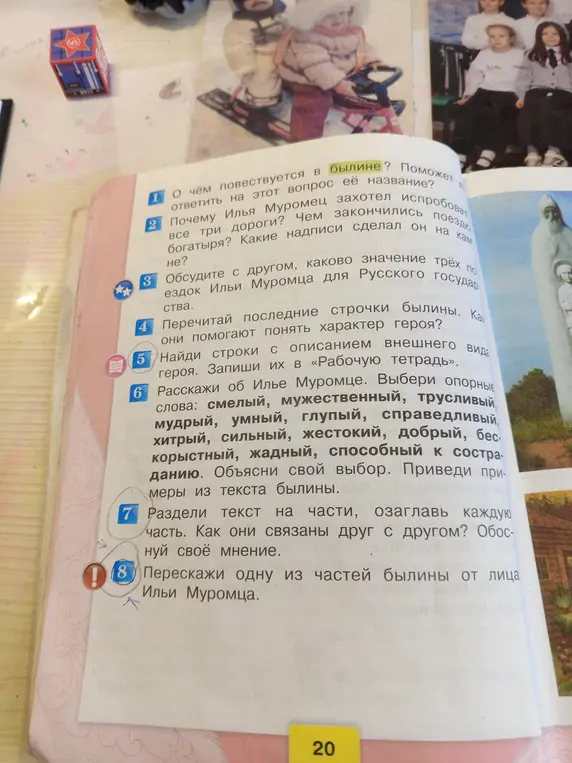 Объясни, о чём повествуется в былине