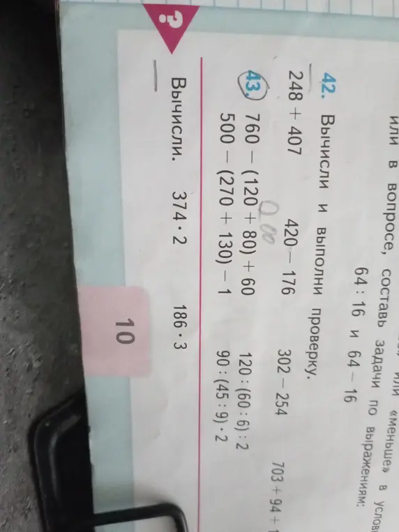 Вычисли и выполни проверку для примеров 248 + 407