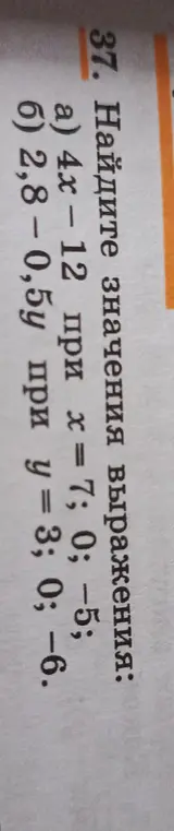 Помоги мне найти значения выражения 4x - 12 при x = 7; 0; -5