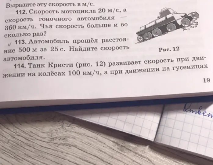 Реши задачу: Скорость мотоцикла 20 м/с, а скорость гоночного автомобиля 360 км/ч. Чья скорость больше и во сколько раз? Автомобиль прошёл расстояние 500 м за 25 с. Найди скорость автомобиля.