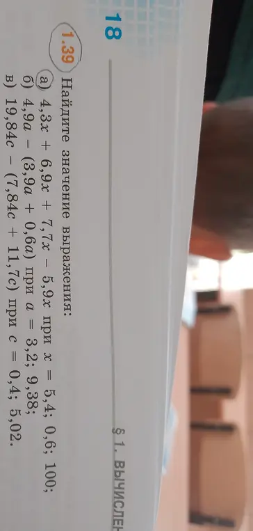 Ты просишь найти значение выражения: a) 4,3x + 6,9x + 7,7x – 5,9х при х = 5,4