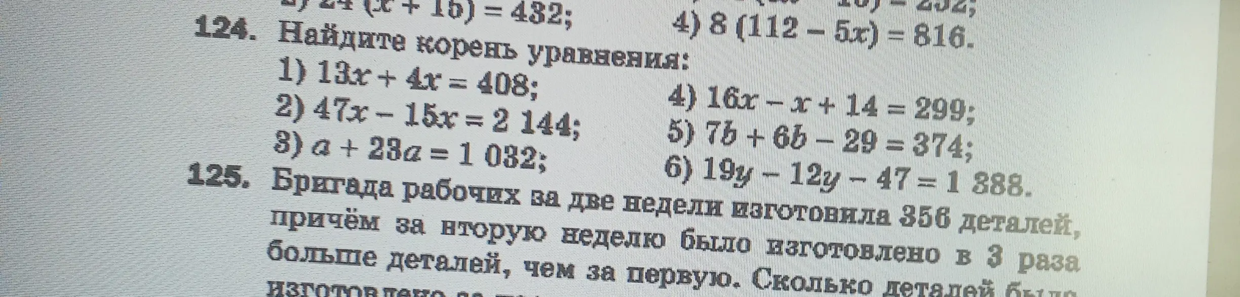 Реши уравнения: 1) 13x + 4x = 408