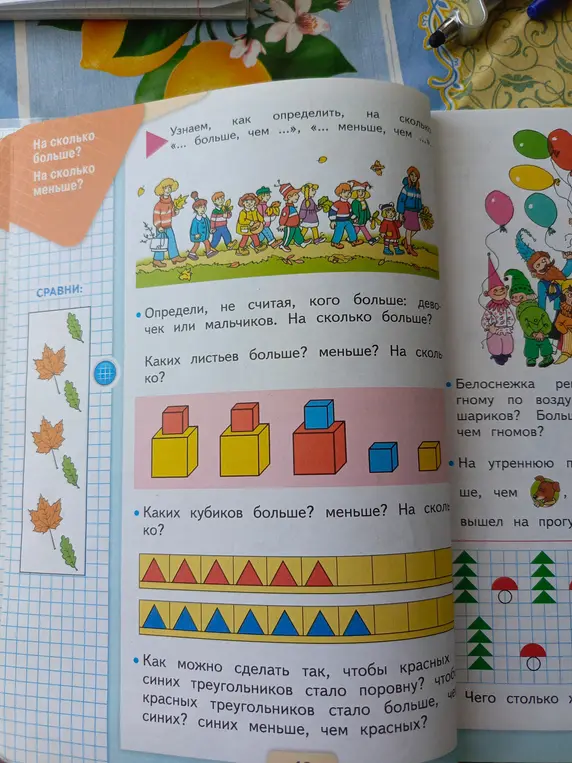 Ты просишь определить, не считая, кого больше: девочек или мальчиков. На сколько больше?