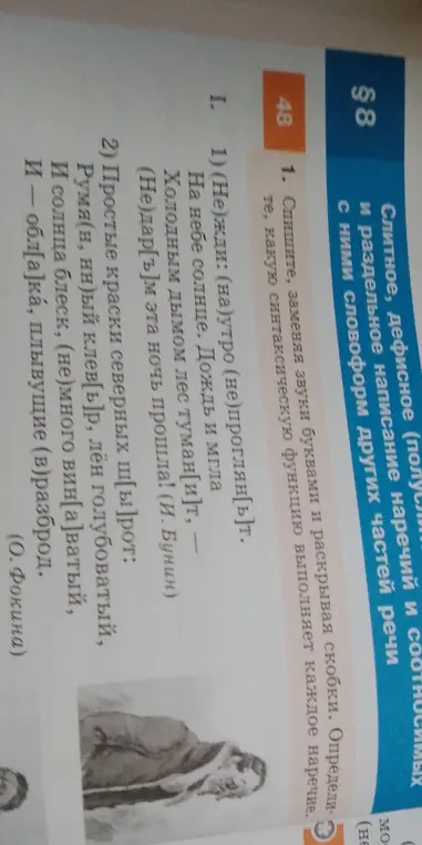 Спиши, заменяя звуки буквами и раскрывая скобки в тексте под номером 1.