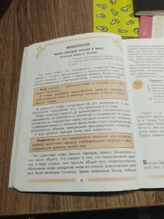 Перескажи текст о мифологии