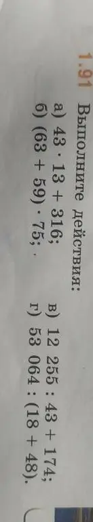Выполни действия: a) 43 * 13 + 316