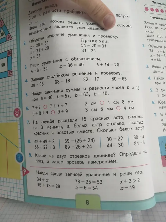 Объясни решение уравнения и проверку: x-20=31