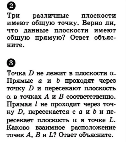 Можешь ли ты объяснить, верно ли, что три различные плоскости, имеющие общую точку, имеют общую прямую? Каково взаимное расположение точек А, В и L?