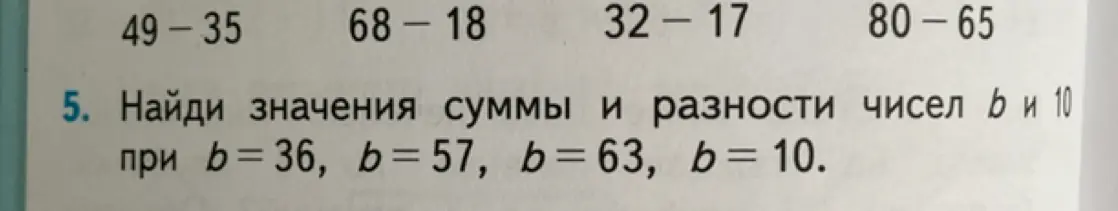 Найди значения суммы и разности чисел b и 10 при b = 36