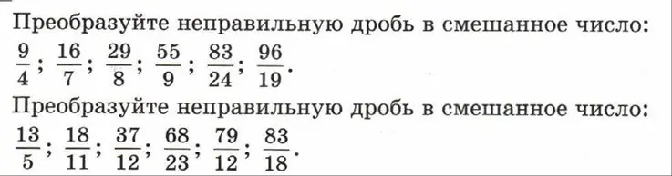 Преобразуй неправильную дробь 9/4 в смешанное число