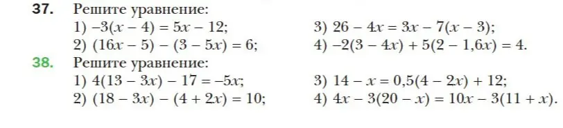 Можешь помочь мне решить уравнения: -3(x-4) = 5x - 12
