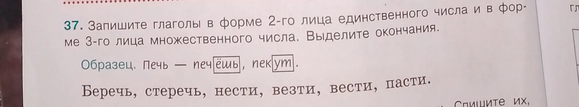 Запиши глаголы в форме 2-го лица единственного числа и в форме 3-го лица множественного числа и выдели окончания.