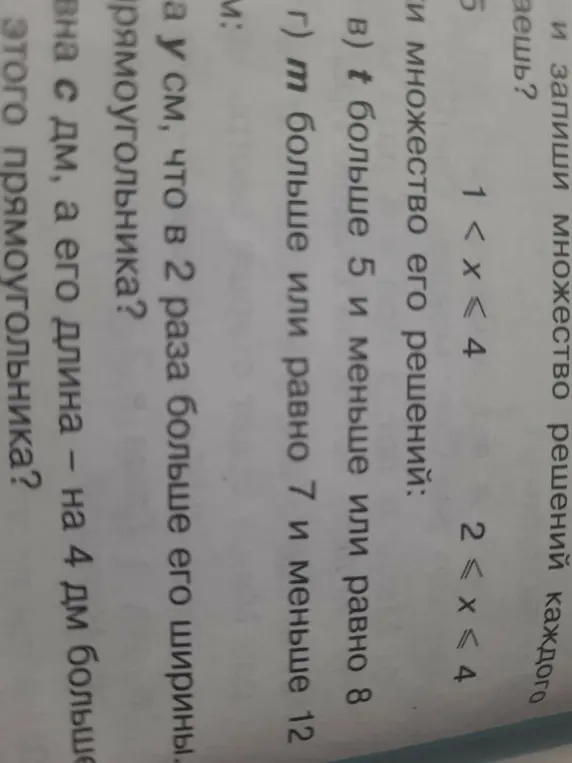 Ты просишь записать множество решений для каждого неравенства: 1 < x ≤ 4; 2≤x≤4, а также решить задачу про прямоугольник, у которого длина в 2 раза больше его ширины