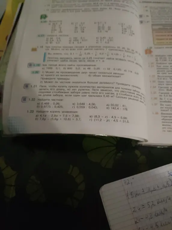 Реши уравнения и найди частное из упражнений 1.22 и 1.23