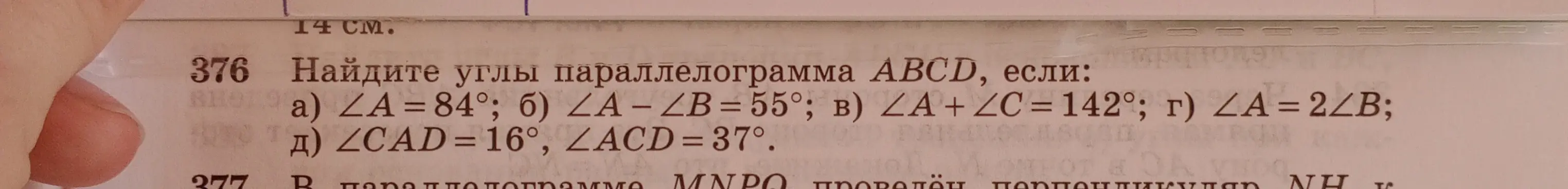 Объясни, как найти углы параллелограмма ABCD, если дано: а) ∠A = 84°