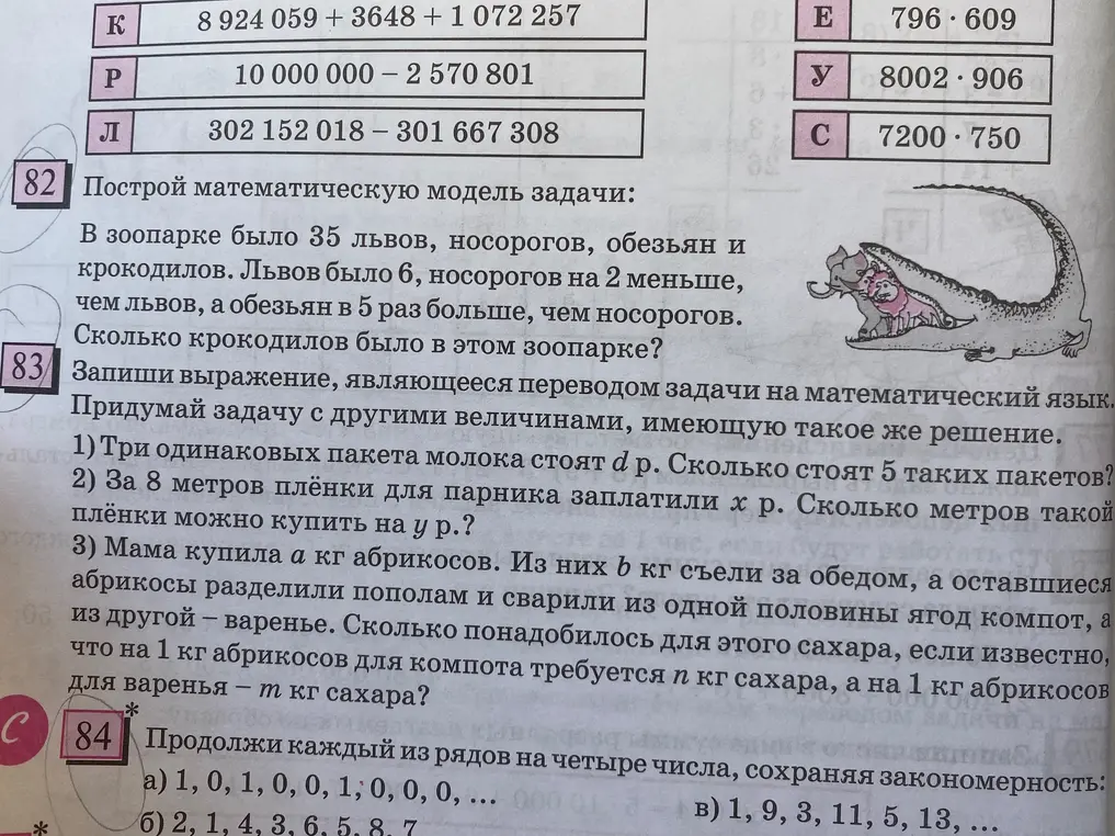 Помоги решить задачу про животных в зоопарке и продолжить числовые ряды.