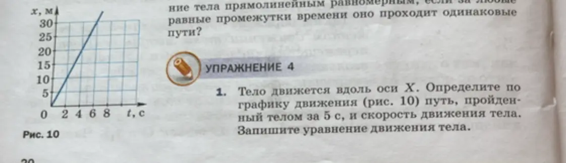 Можешь помочь мне определить по графику движения путь, пройденный телом за 5 с, и скорость движения тела, а также записать уравнение движения тела?