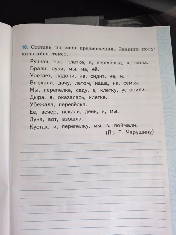 Помоги составить из слов предложения