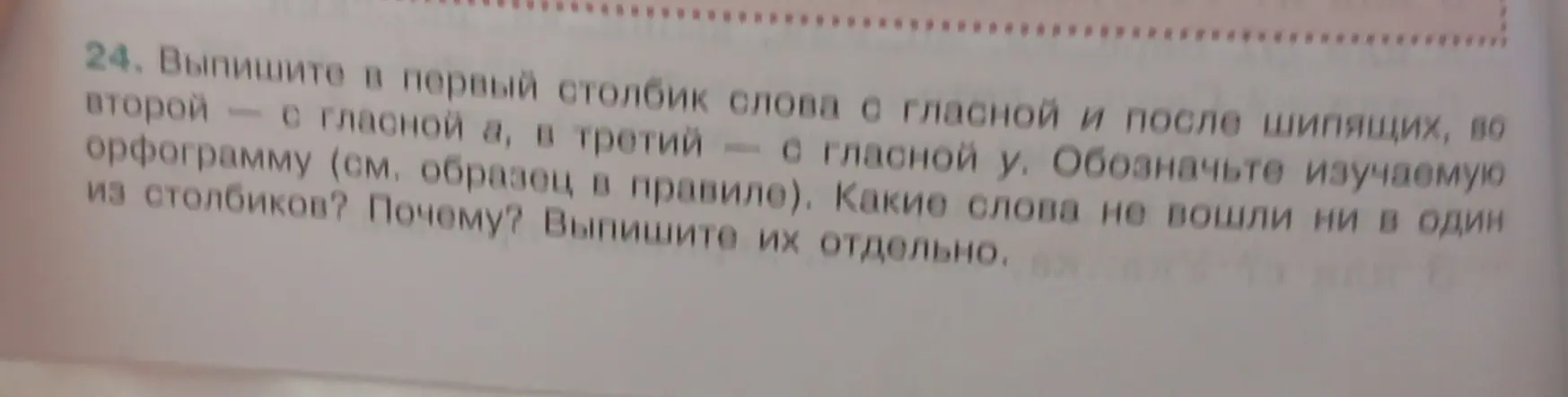 Ты просишь выписать слова в столбики в соответствии с гласными буквами и указать, какие слова не вошли ни в один из столбиков.