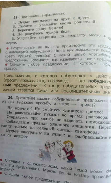 Выясни, что выражается в побудительных предложениях: пожелание, совет, приказ или просьба. С какой целью они употреблены?