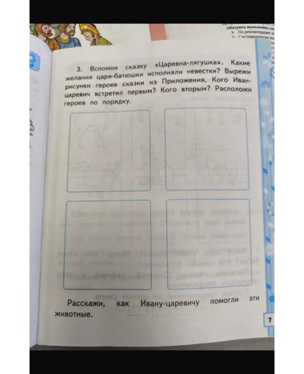 Какие желания царя-батюшки исполняли невестки в сказке «Царевна-лягушка»?