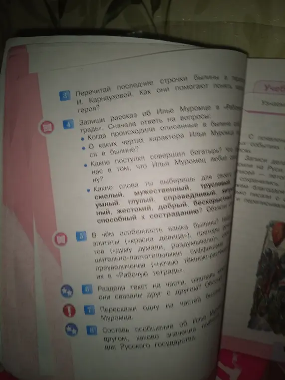 Можешь ли ты ответить на вопросы к рассказу об Илье Муромце в «Рабочей тетради»: когда происходили описанные в былине события?