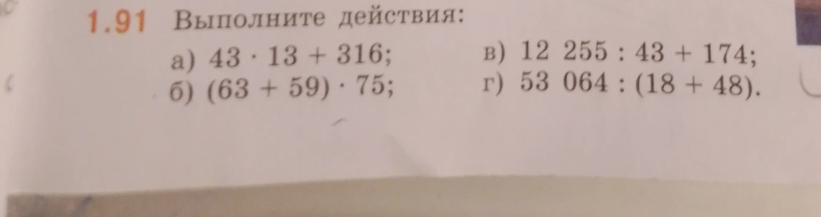 Выполни действия: 43 * 13 + 316