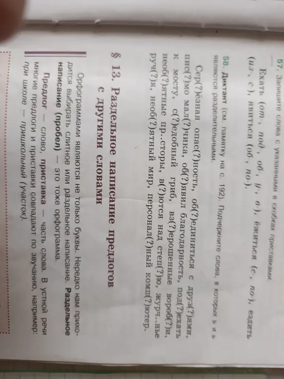 Помоги вставить пропущенные приставки в слова и подчеркнуть слова с разделительными Ъ и Ь знаками.
