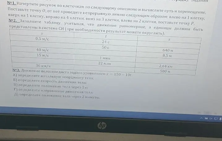 Объясни, как выполнить задания по физике: начертить рисунок по клеточкам, заполнить таблицу и определить параметры движения велосипедиста по уравнению.