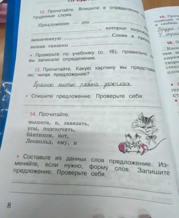 Представь, какую картину ты представляешь, читая предложение 'Красною кистью рябина зажглась'