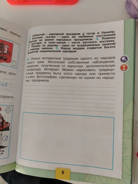 Опиши интересные традиции одного из народов твоего края.