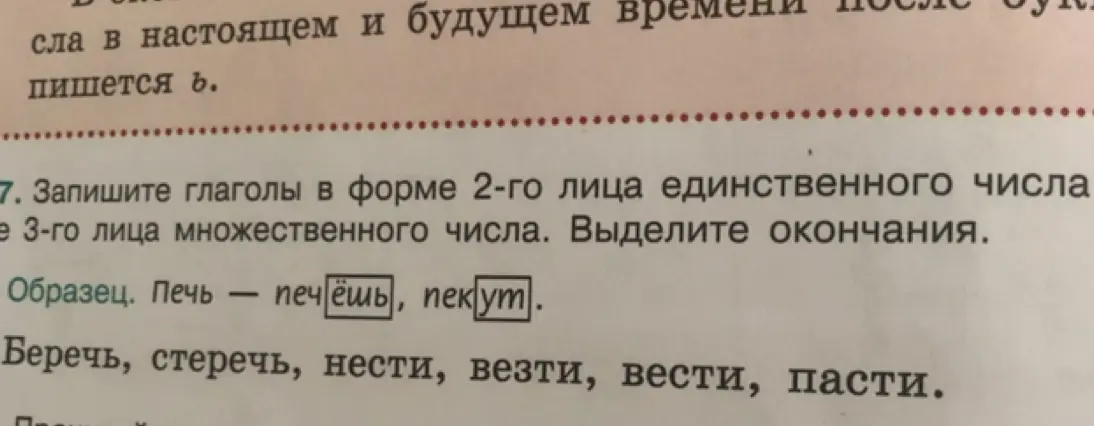 Помоги записать глаголы в форме 2-го лица единственного числа и 3-го лица множественного числа и выделить окончания.
