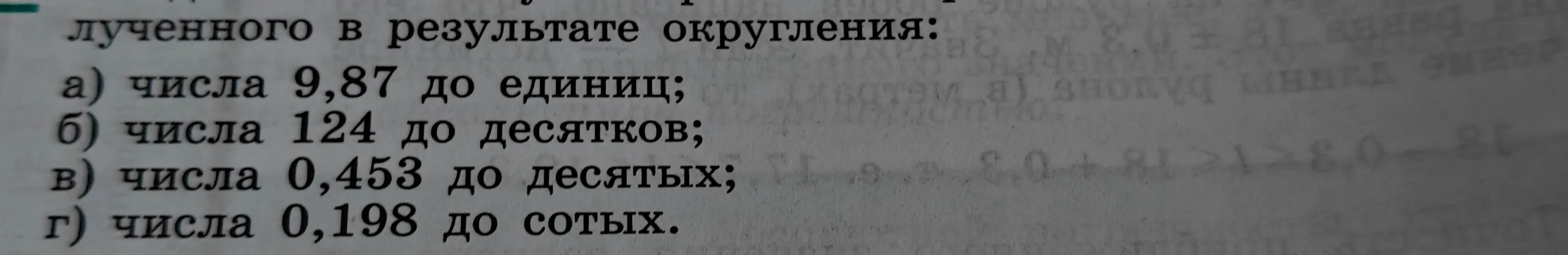 Можешь более подробно объяснить начало решения про округление чисел?