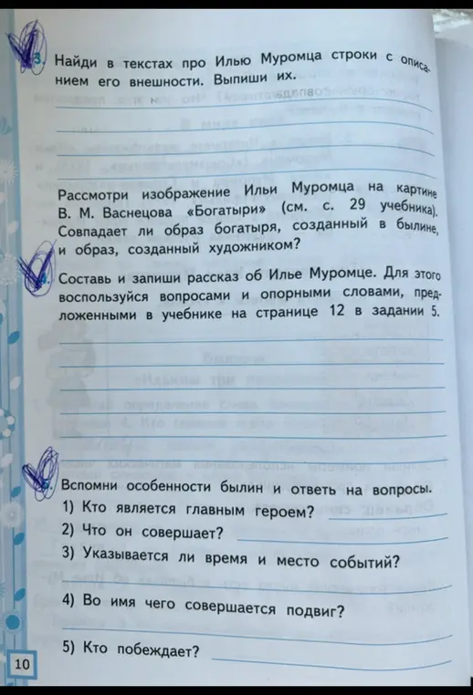 Вспомни особенности былин и ответь на вопрос: кто является главным героем?