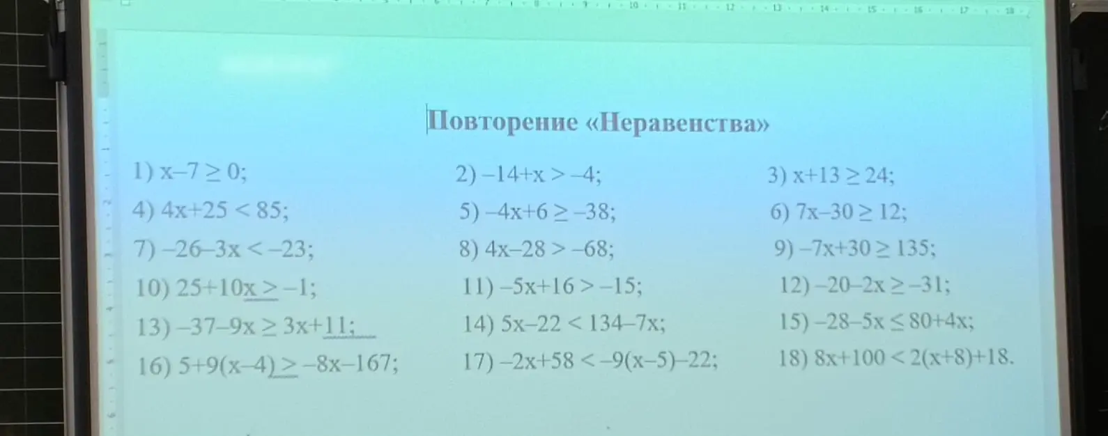 Реши неравенство x-7≥0