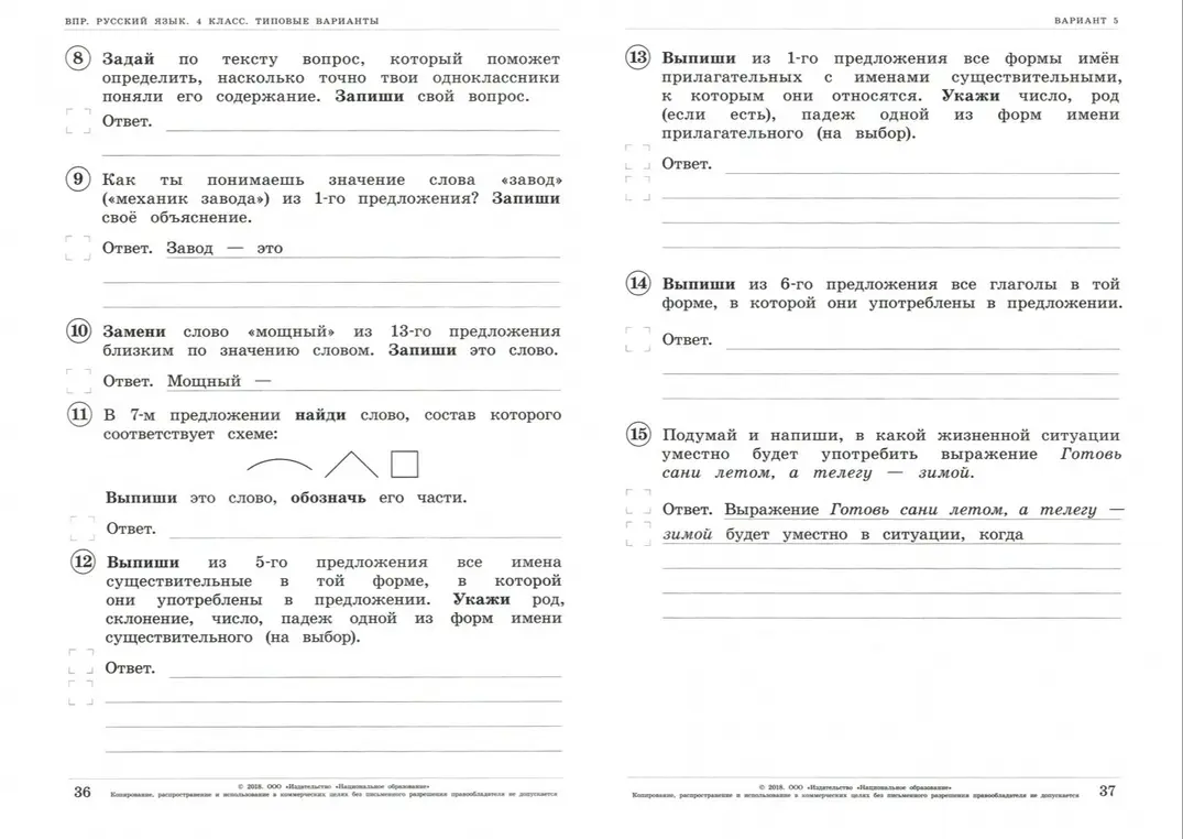 Ты просишь меня ответить на вопросы по русскому языку: какой вопрос задать по тексту, что такое завод, заменить слово, найти слово по схеме, выписать имена существительные и глаголы, объяснить пословицу