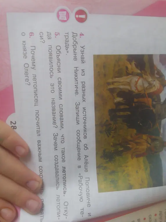 Узнай из разных источников об Алёше Поповиче и Добрыне Никитиче.