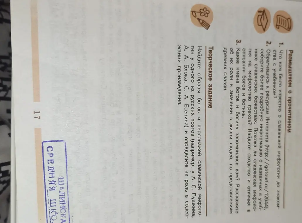 Что тебе было известно о славянской мифологии до знакомства с учебником?