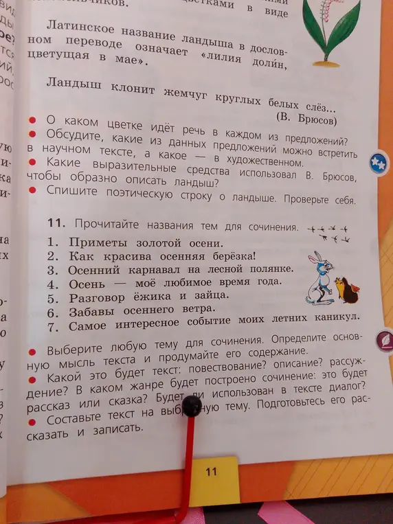 Ты можешь сказать, о каком цветке идёт речь в каждом из предложений?