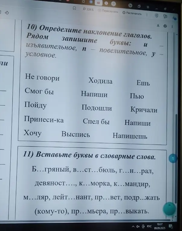 Определи наклонение глаголов: Не говори