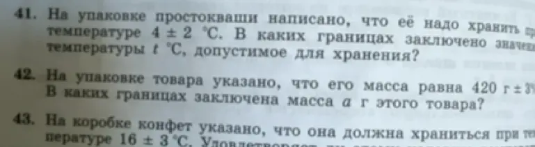 Ты просишь меня определить допустимые границы для хранения продуктов, основываясь на информации на упаковке.