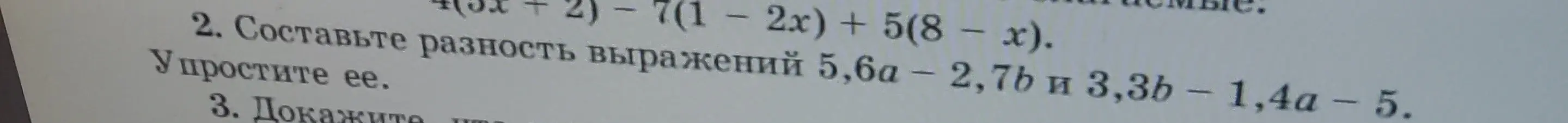 Составь разность выражений 5,6a - 2,7b и 3,3b - 1,4a - 5 и упрости её