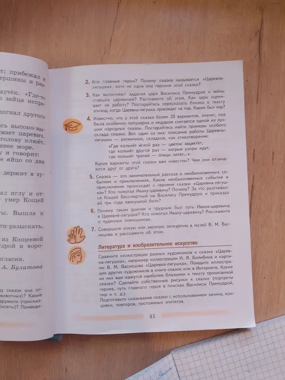 Перечисли основных героев сказки "Царевна-лягушка" и расскажи, почему сказка так называется?