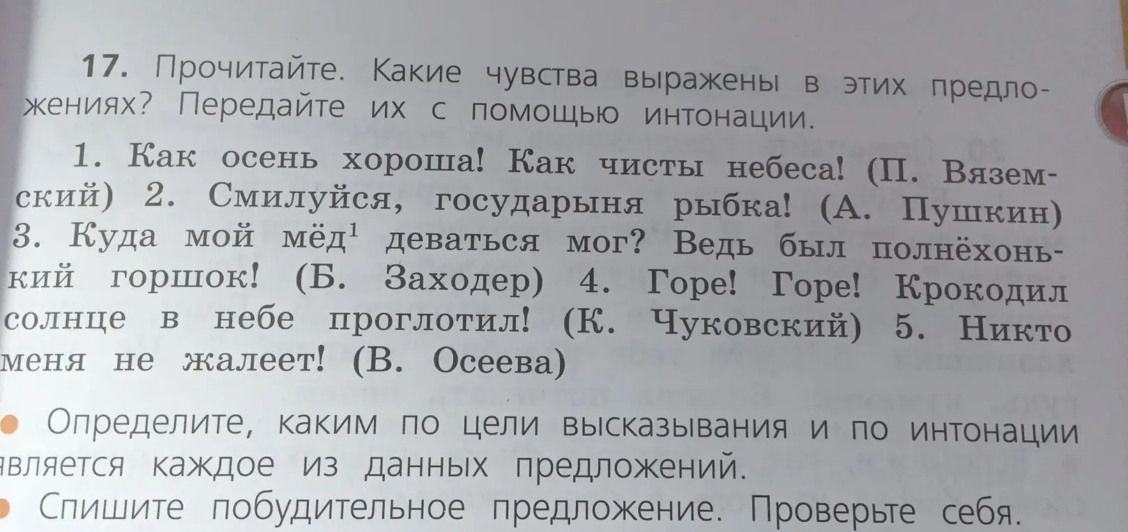 Какие чувства выражены в предложениях и какое из них побудительное?