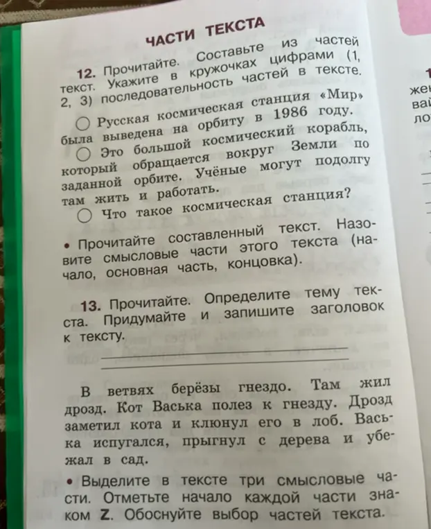 Составь текст из частей, укажи последовательность частей в тексте, определи тему текста и придумай заголовок к тексту.